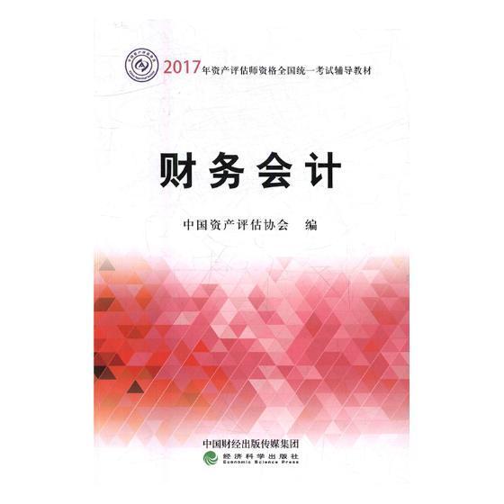 会计自学看什么书(会计自学先看哪本书)