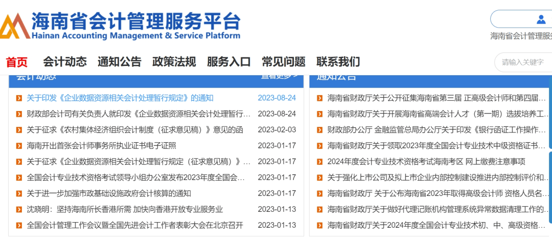 初级会计证报考时间2024年报名官网河南(2021初级会计证报名入口河南)