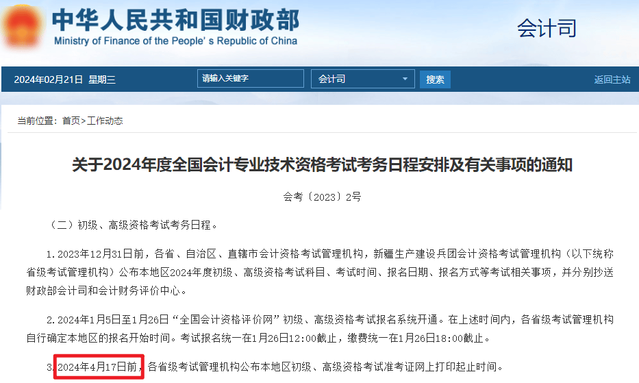 初级会计证报考时间2024年报名官网河南(2021初级会计证报名入口河南)