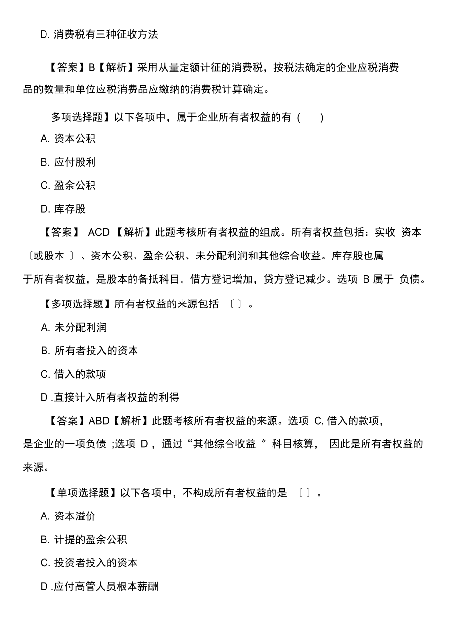 初级会计考试题库有多少道题及答案(初级会计考试题库有多少道题及答案解析)