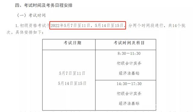 杭州初级会计考试时间安排(杭州初级会计考试时间安排最新)