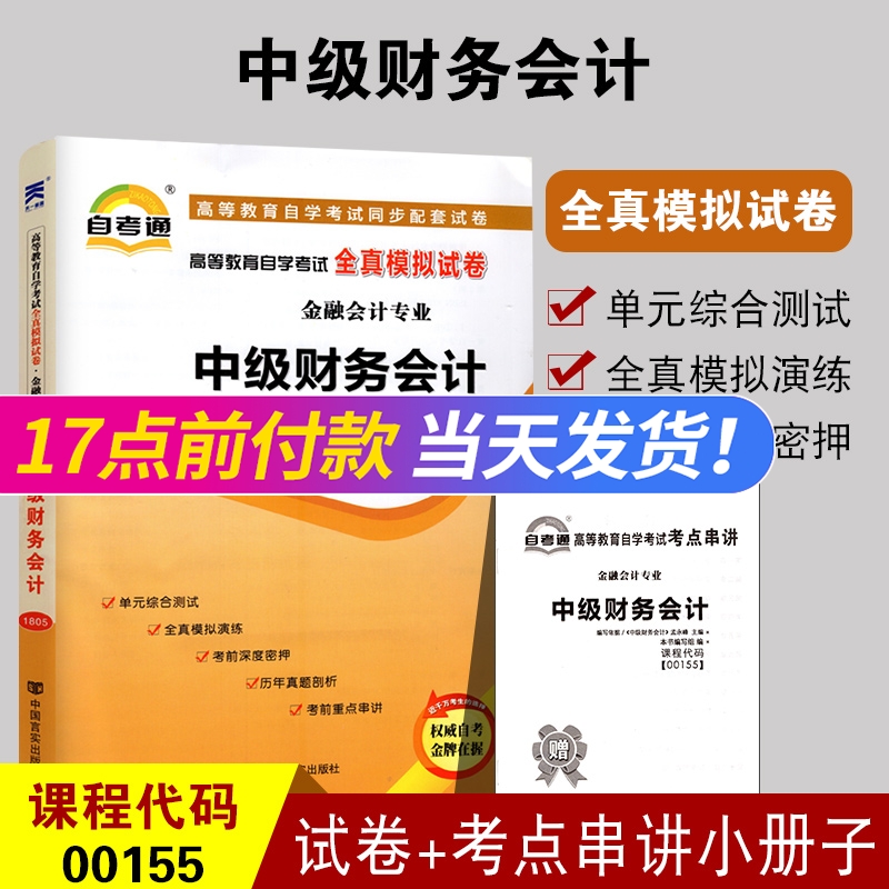 会计学自考试卷(自考会计基础学试卷及答案)