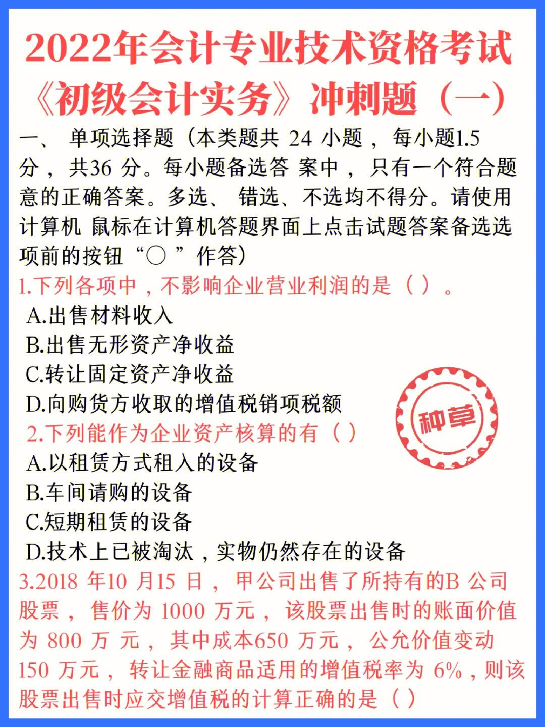 初级会计真题及答案百度云(初级会计真题及答案2020百度云)