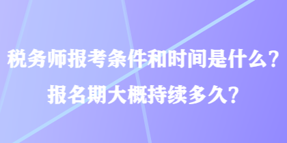 21年会计报考时间(21年会计报考时间是多少)