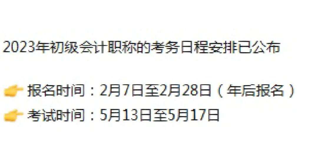 黑龙江初级会计考试时间2023年(黑龙江省初级会计考试时间2020)