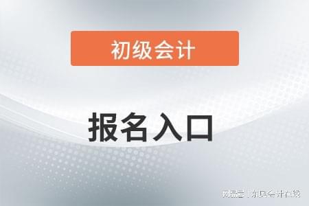 辽宁省初级会计证报名截止时间(辽宁省初级会计证报名截止时间是几号)