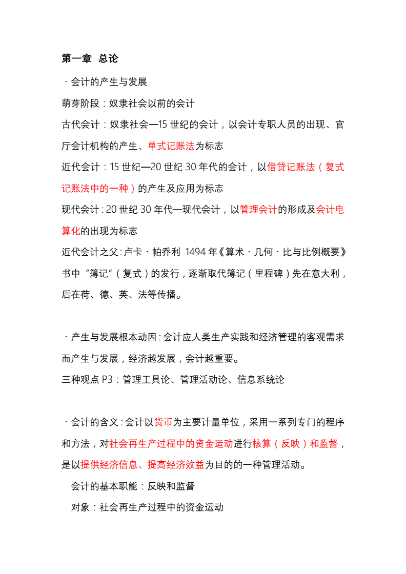 会计的入门知识(会计入门知识总结成文档可以直接销售吗)