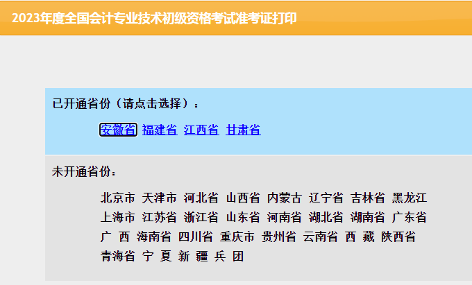 北京初级会计职称考试打印准考证(北京初级会计职称考试打印准考证流程)