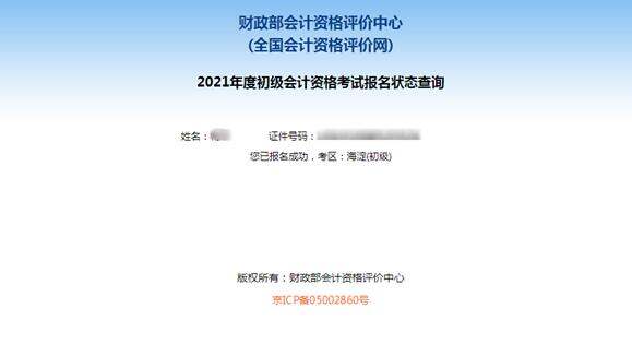 北京2021年初级会计考试报名(北京2021初级会计报名时间及考试时间)