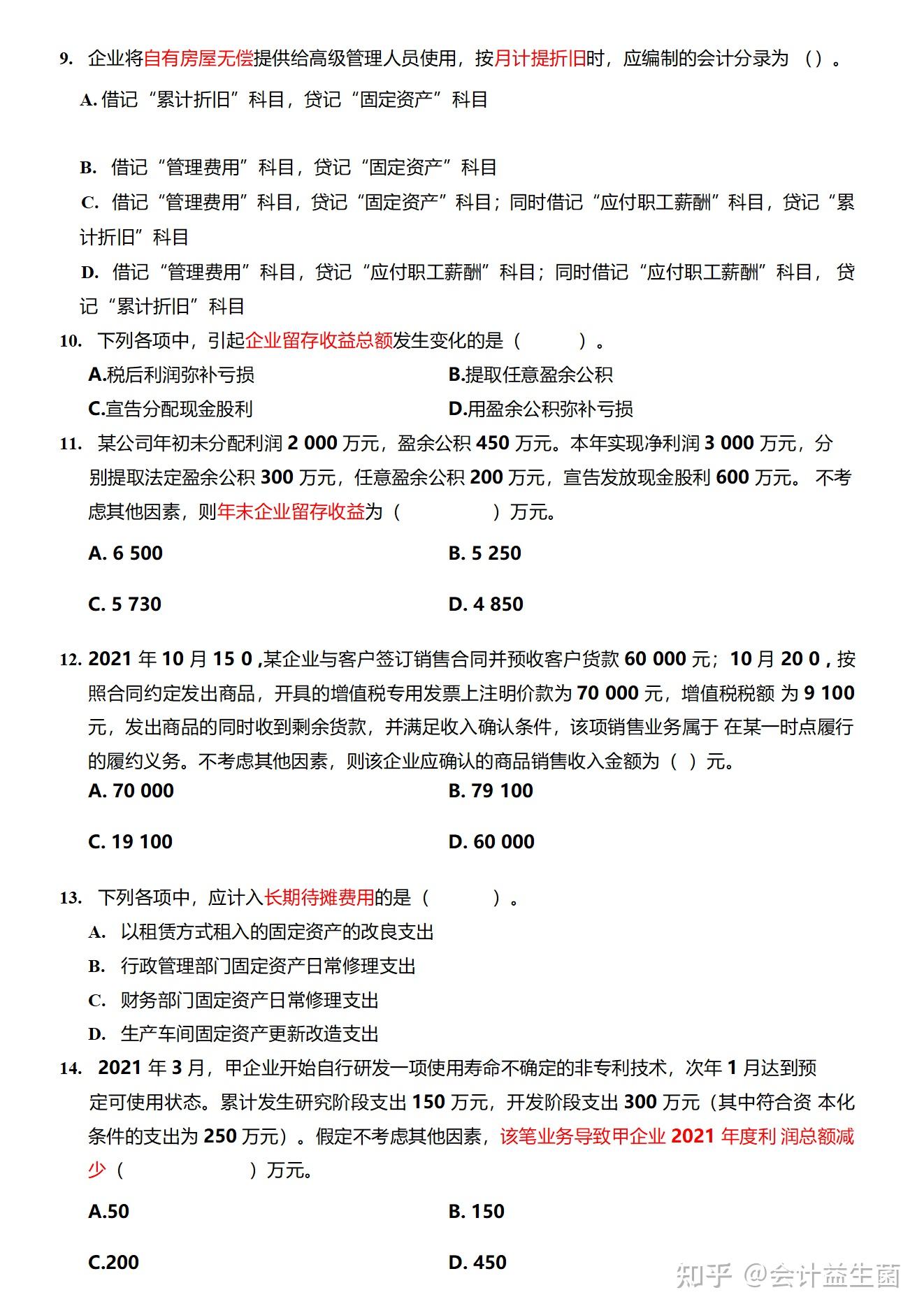 初级会计考试试题有多少道(初级会计考试试题有多少道选择题)