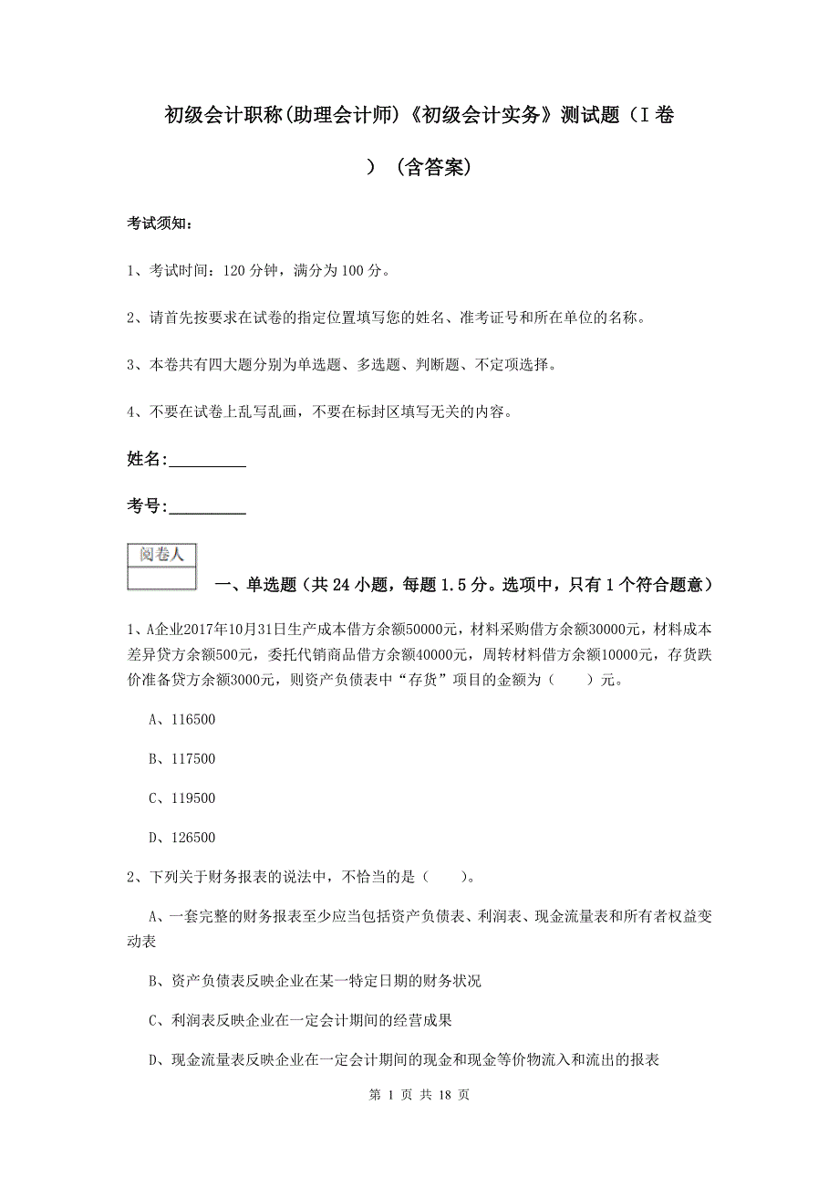 5.16初级会计真题(初级会计考试答案2021515)