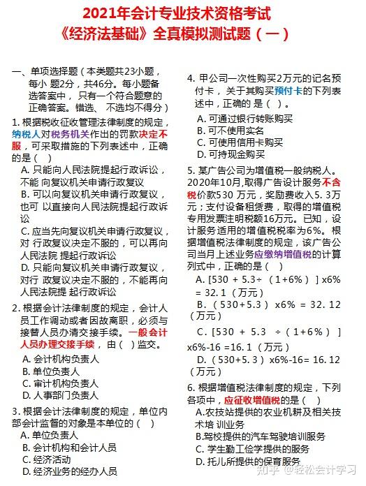 初级会计考试试题2021真题(初级会计资格考试真题)