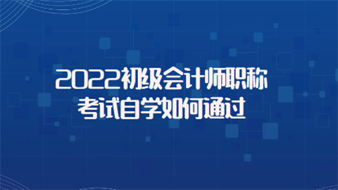 初级会计师2022年考试(初级会计师2022年考试时间推迟)