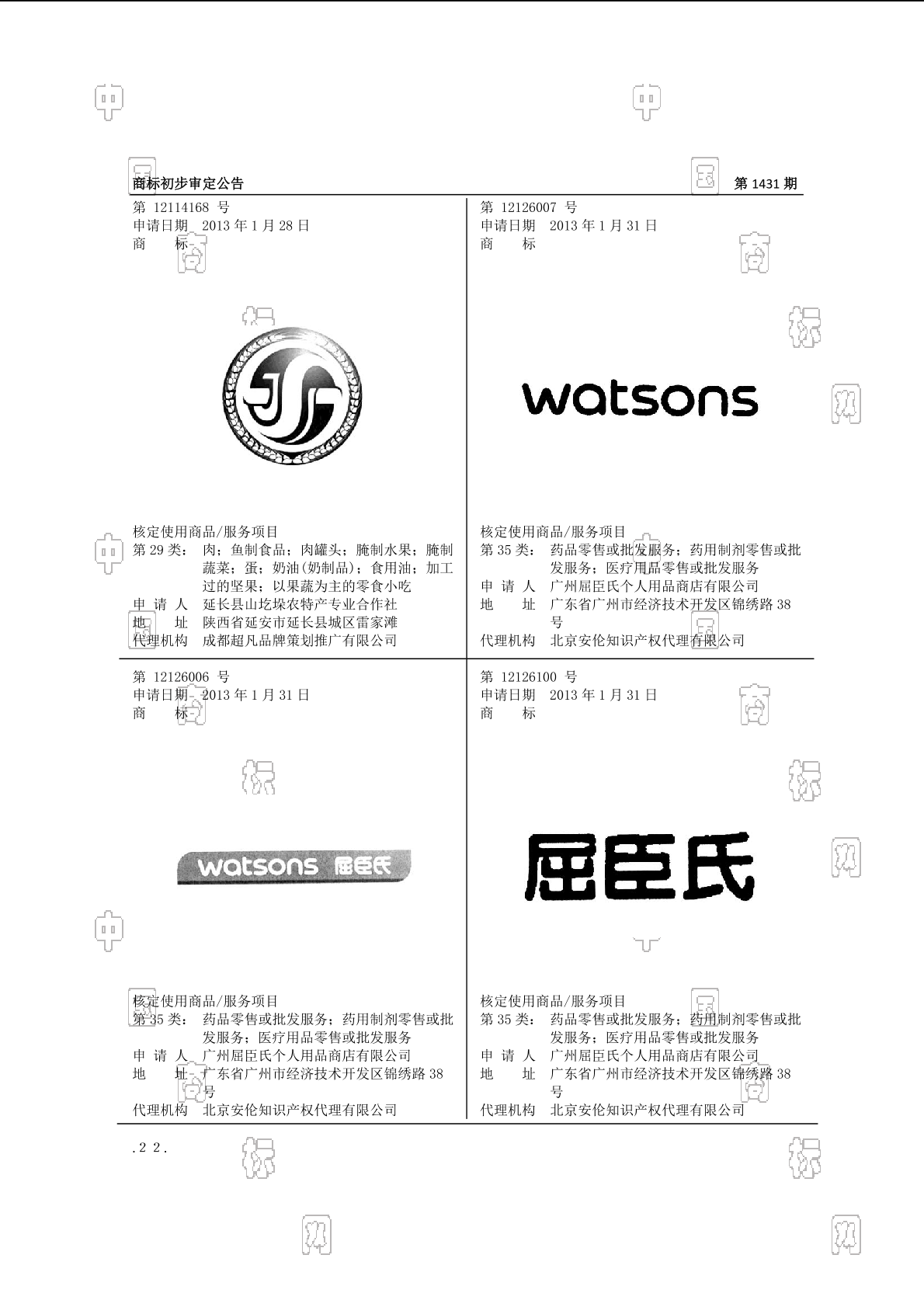 商标查询公告(商标公告查询结果)