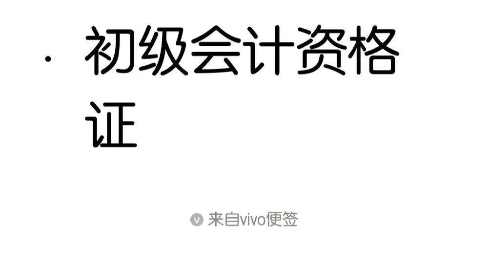 自学会计考证难吗(自学会计考证难吗)