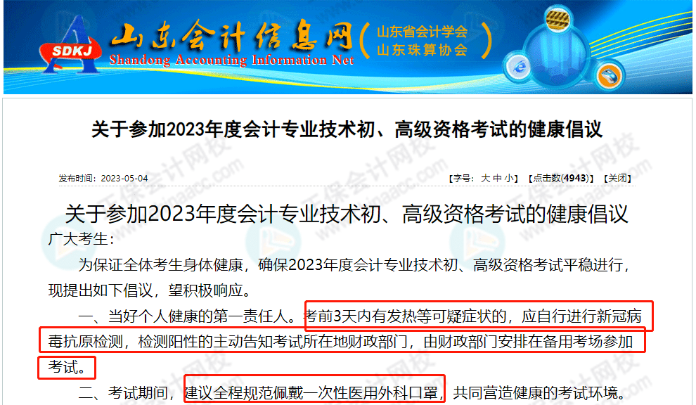 初级会计考试报名官网山东省(初级会计证报名时间官网及报名入口山东省)