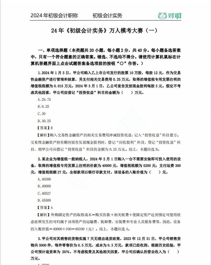 2024初级会计考试大纲发布(2024年中级会计考试大纲最新)