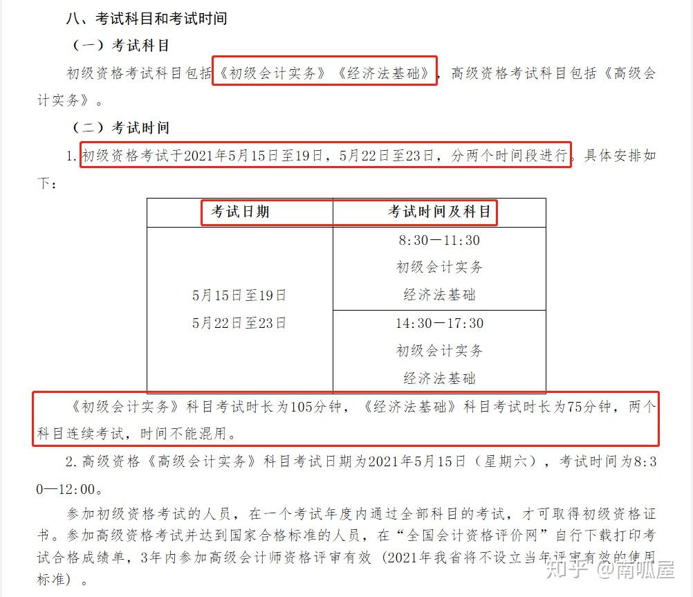 山西初级会计考试报名时间2021(山西初级会计考试报名时间2024年)