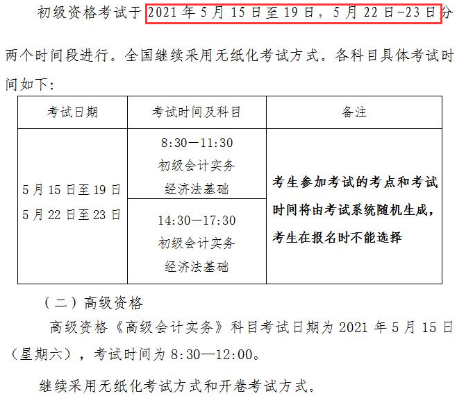 会计初级职称报名2021年杭州考试时间(会计初级职称报名2021年杭州考试时间是多少)