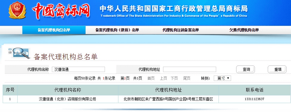 国家商标局网站(国家商标局网站怎么了)