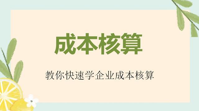 成本会计好做吗?(酒店成本会计好做吗)