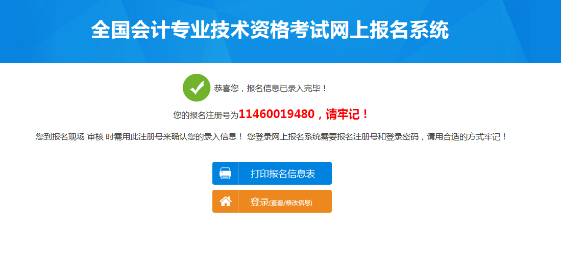 2020初级会计报名查询入口官网(2020初级会计报名查询入口官网下载)