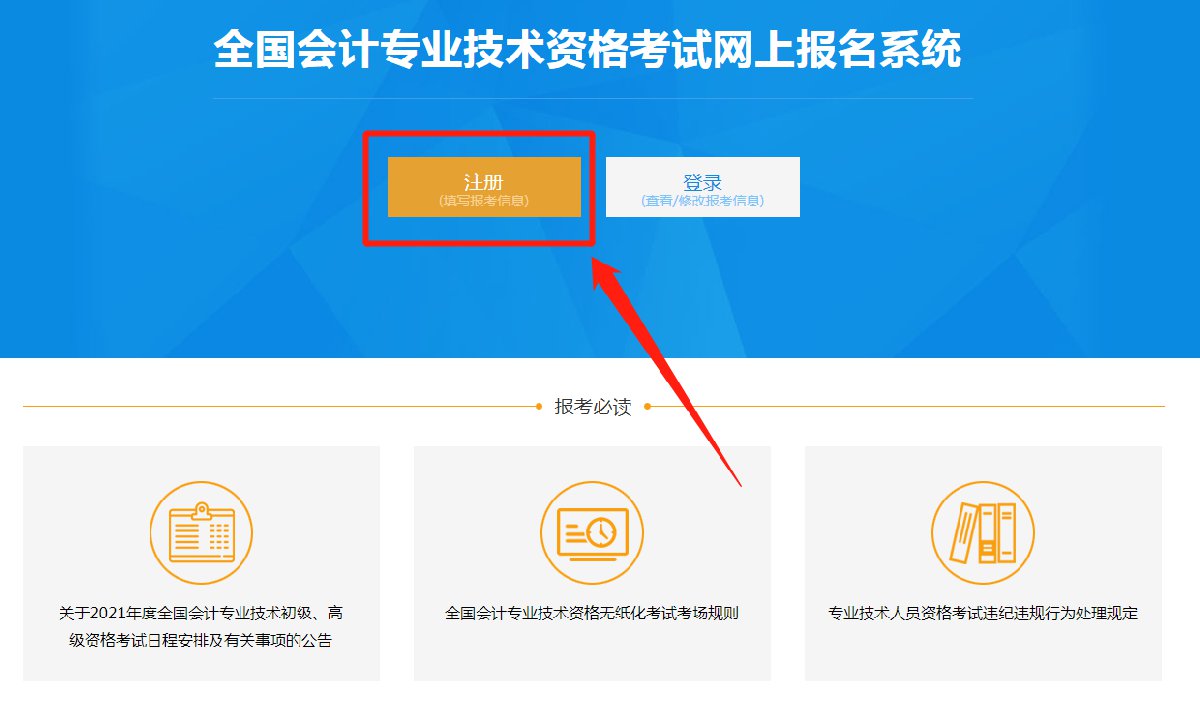 全国会计资格考试官网入口初级(全国会计初级考试资格评价网官网报名)