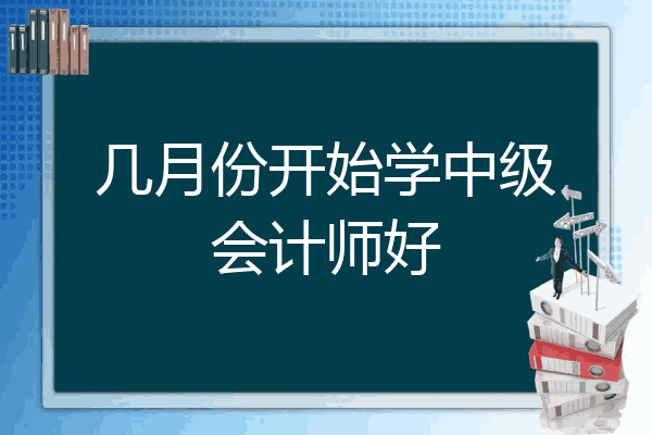 会计开始学什么(会计刚开始学什么)