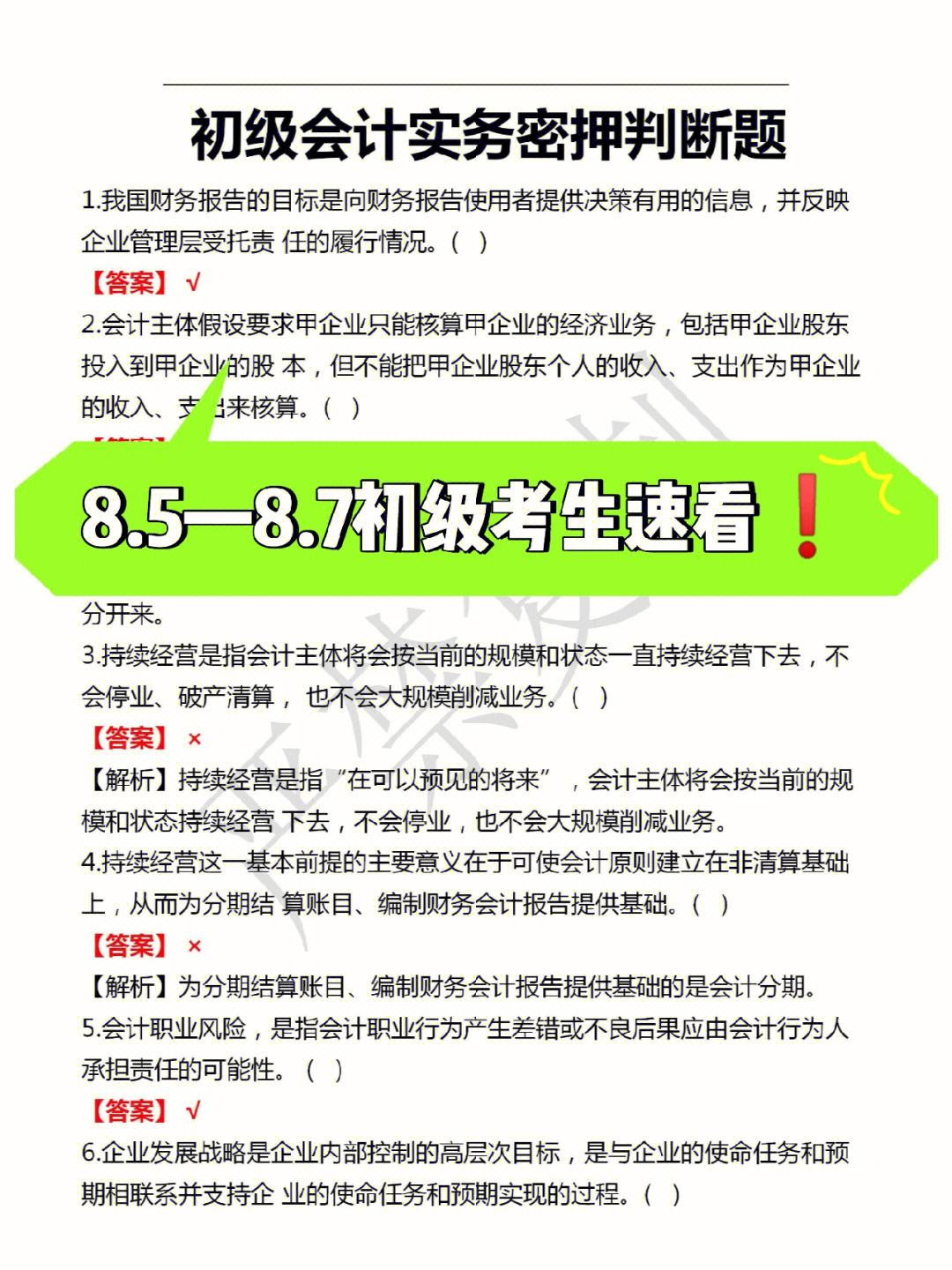 初级会计考试试题题库2020(初级会计考试试题题库2023最新版)