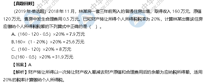 初级会计考试试题题库2020(初级会计考试试题题库2023最新版)