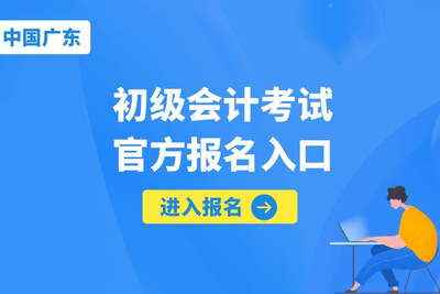 2024初级会计报名入口(2022年初级会计报名时间官网)