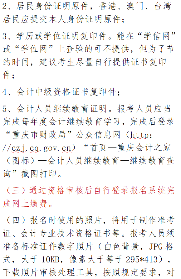 初级会计师证报考条件年龄(初级会计职称报考年龄要求)