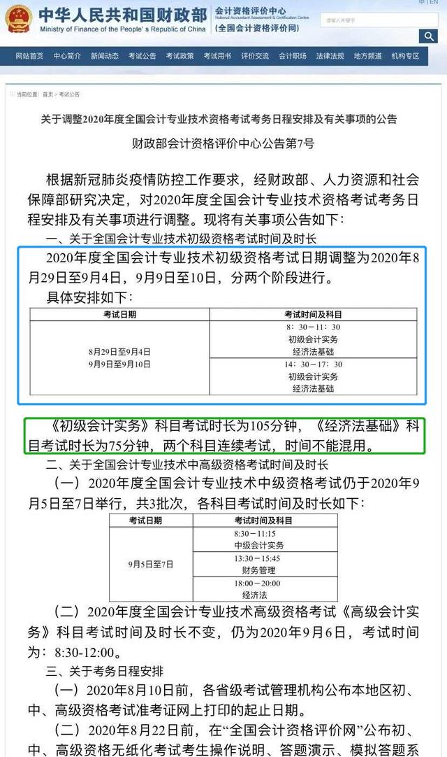 河南初级会计考试时间2020(河南初级会计考试时间2024年)