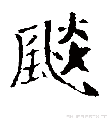 飙这个字念什么字(飙这个字念什么字啊)