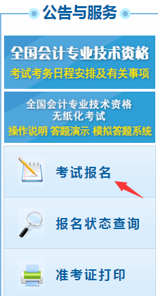 中级会计报考官方入口(中级会计证报考网站)