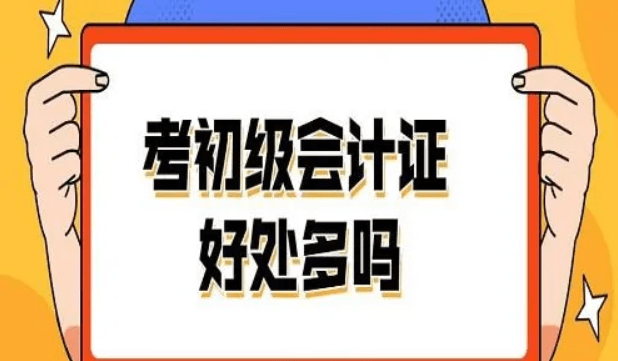 会计证容不容易考(会计证容不容易考过)