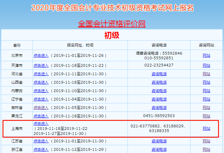 24年初级会计报名入口网址(2022年初级会计报名官网入口)