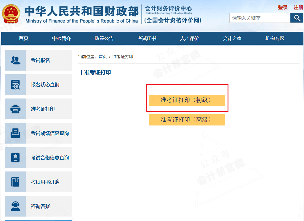 初级会计证报考时间2024年报名入口(初级会计证报考时间2024年报名入口查询)