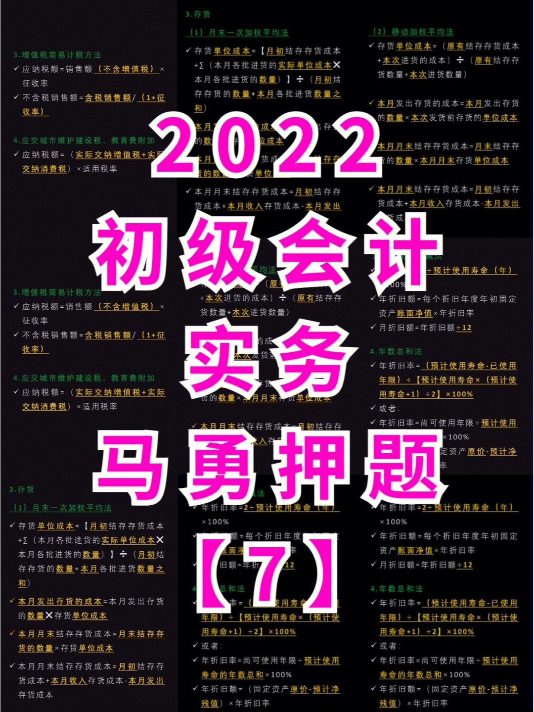 2022初级会计题库及答案(2022初级会计题库及答案大全)