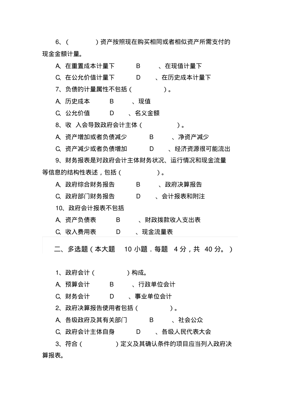 政府会计考什么(政府会计考试考什么)