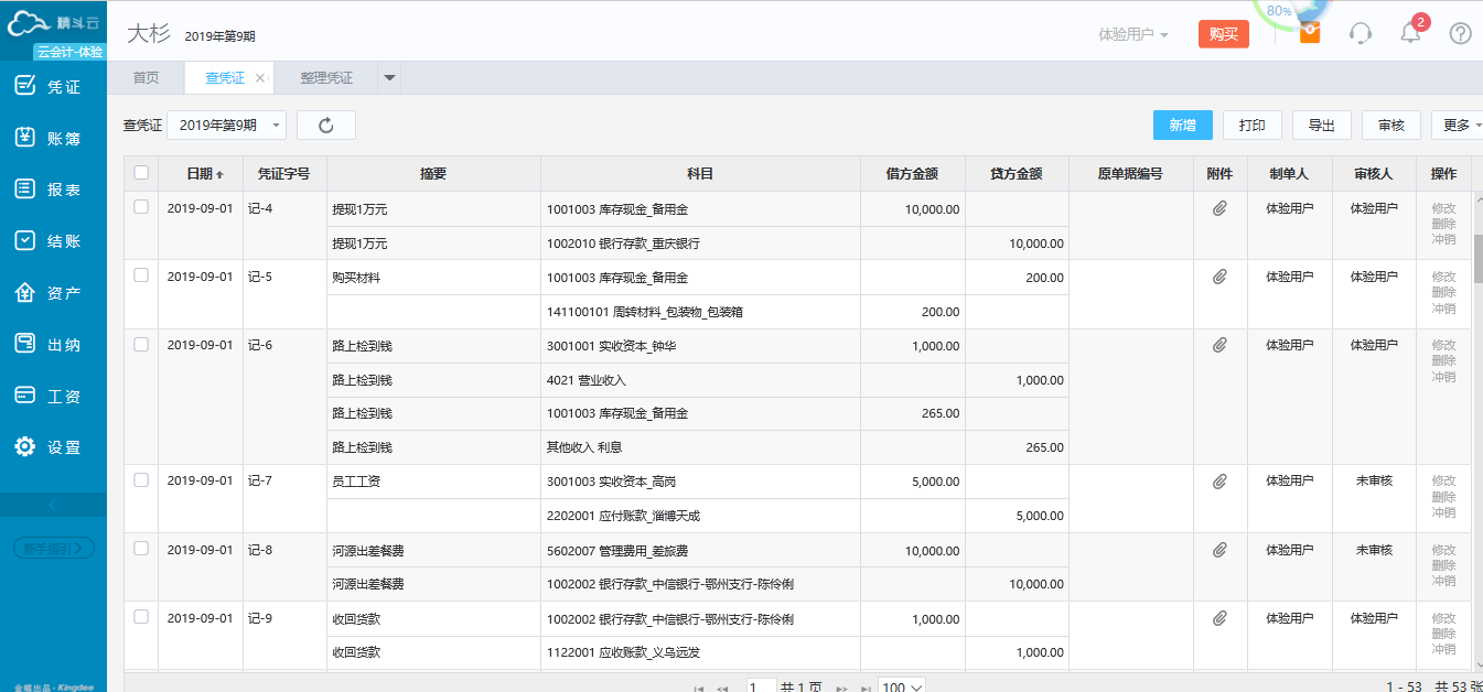 会计课程网盘资源(会计课程网盘资源共享)