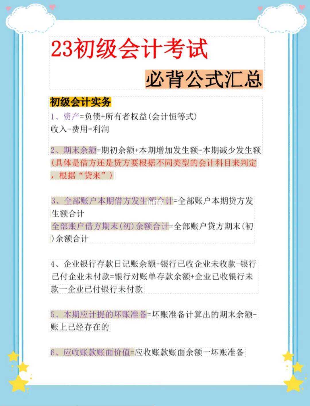 初级会计考试试题2023答案(初级会计考试试题2023答案及解析)