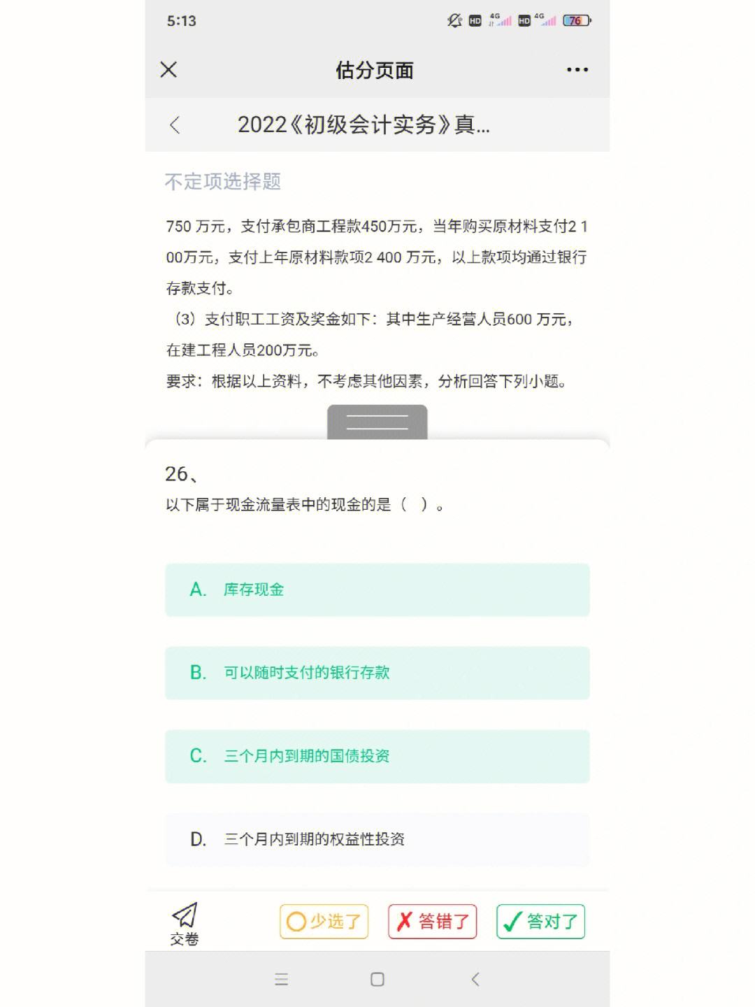 初级会计考试试题题库有多少题啊(初级会计考试试题题库有多少题啊答案)