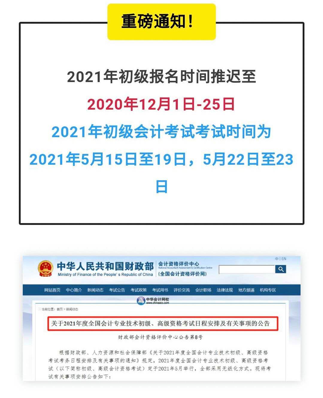 初级会计师考试时间2021年下半年报名(初级会计师考试时间2021年下半年报名条件)