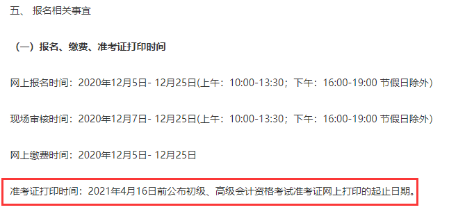 初级会计报名时间2021年下半年新疆(初级会计报名时间2021年下半年新疆考试)