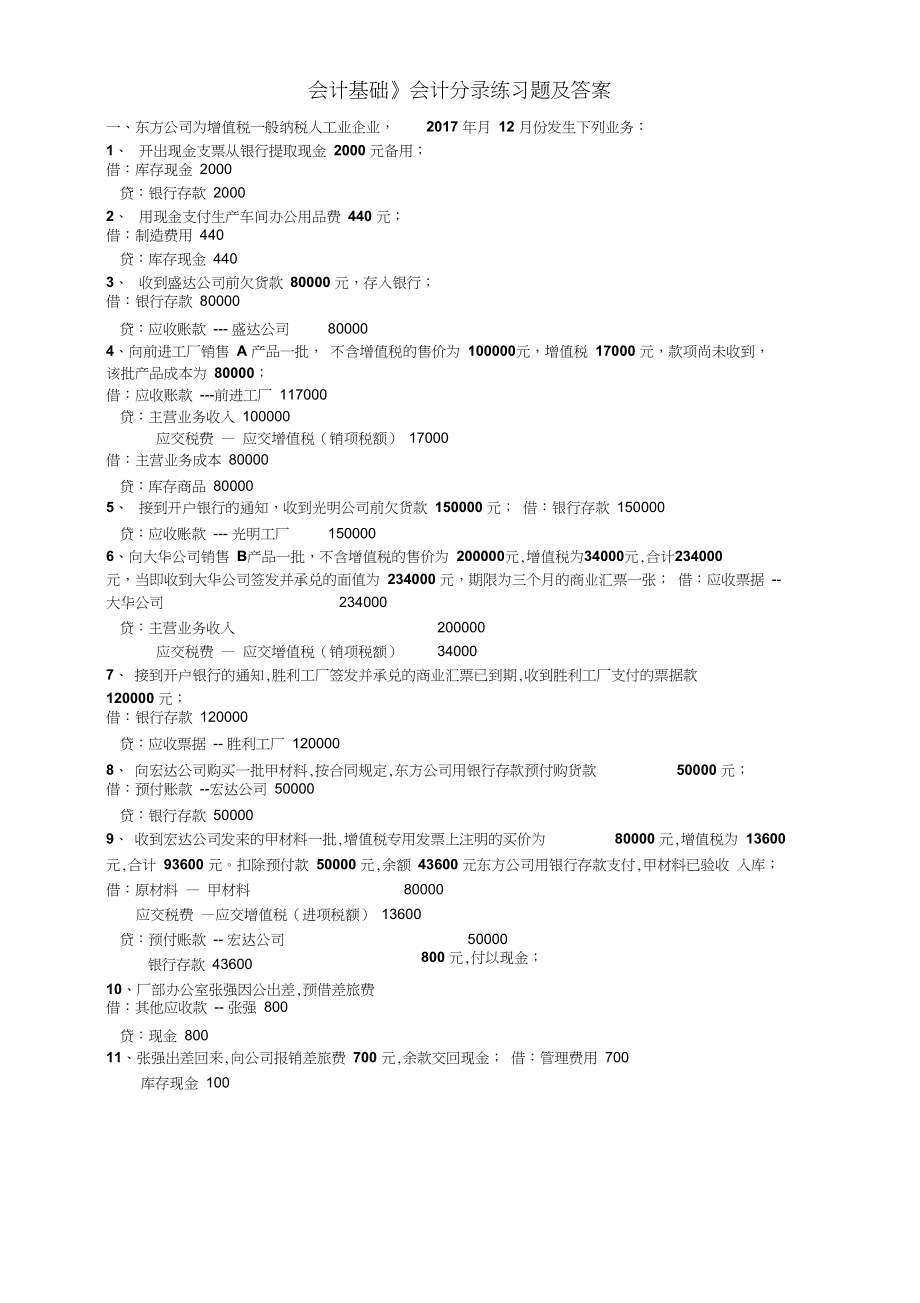 初级会计题库2020百度云(初级会计题库百度云资源)