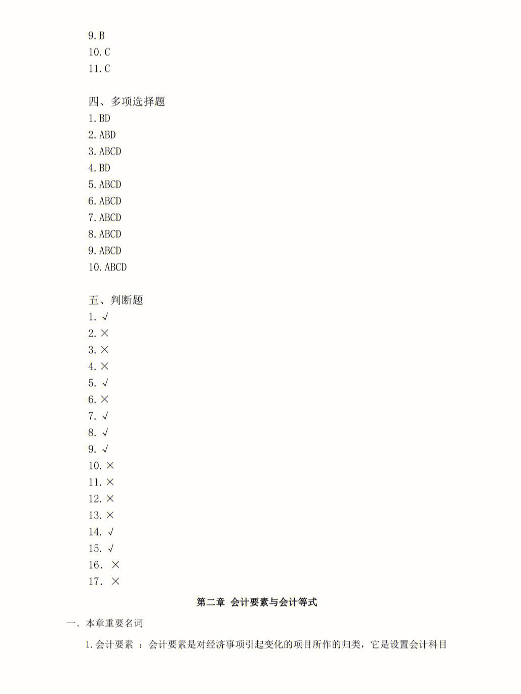 会计学基础测试题(会计学基础试卷及答案)