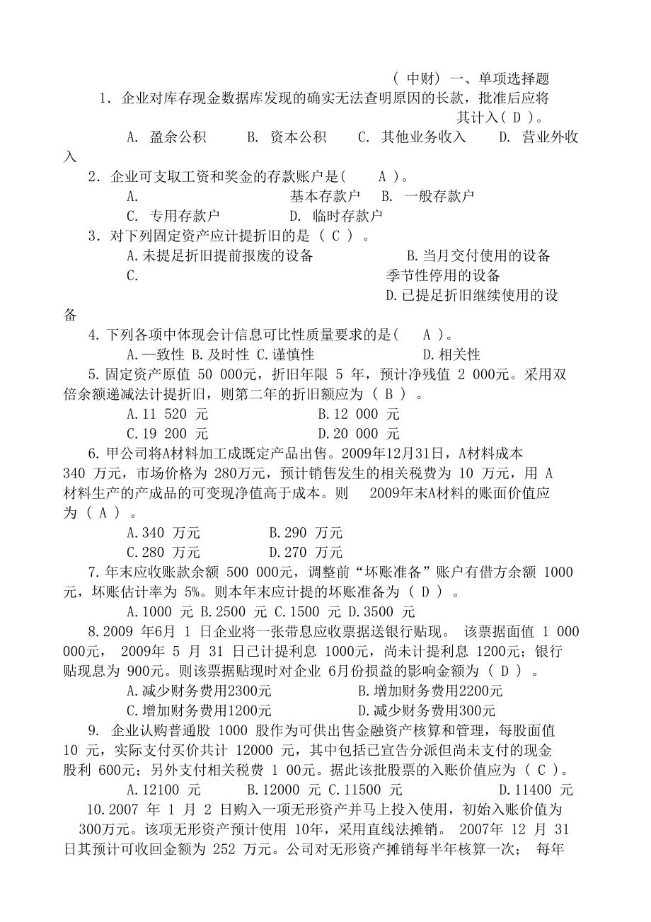 会计学基础测试题(会计学基础试卷及答案)