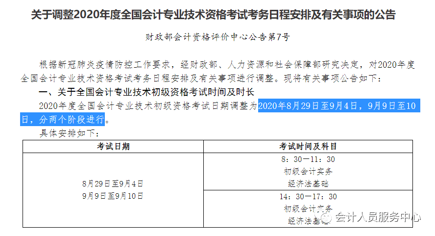 初级会计职称考试时间2020(初级会计职称考试时间表2023年)