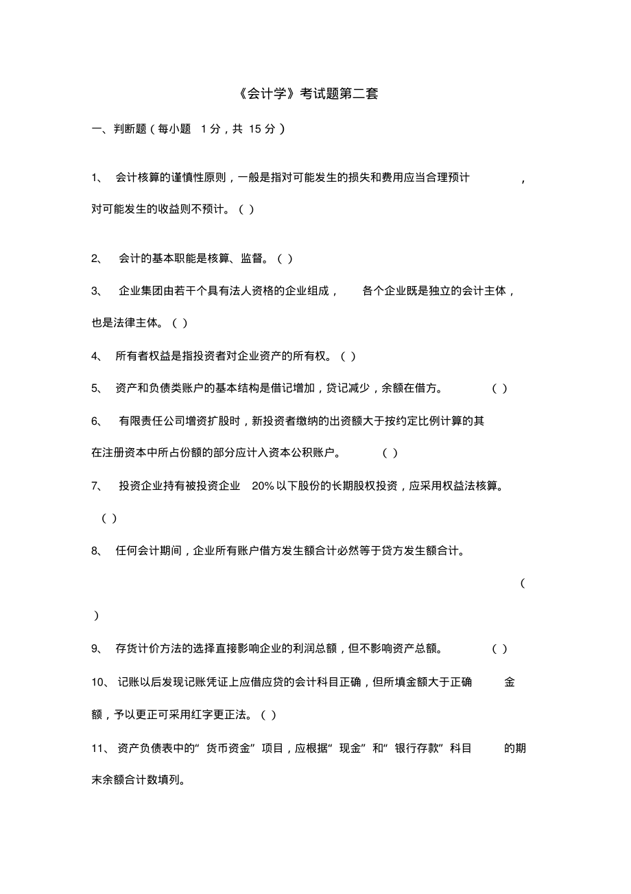 初级会计考试题百度网盘(初级会计考试题 百度网盘)